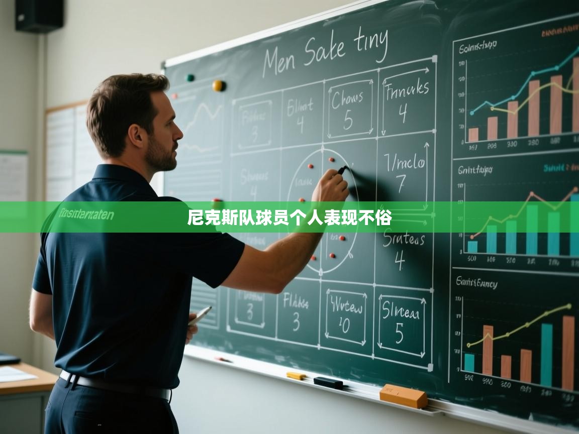 尼克斯队球员个人表现不俗  第2张