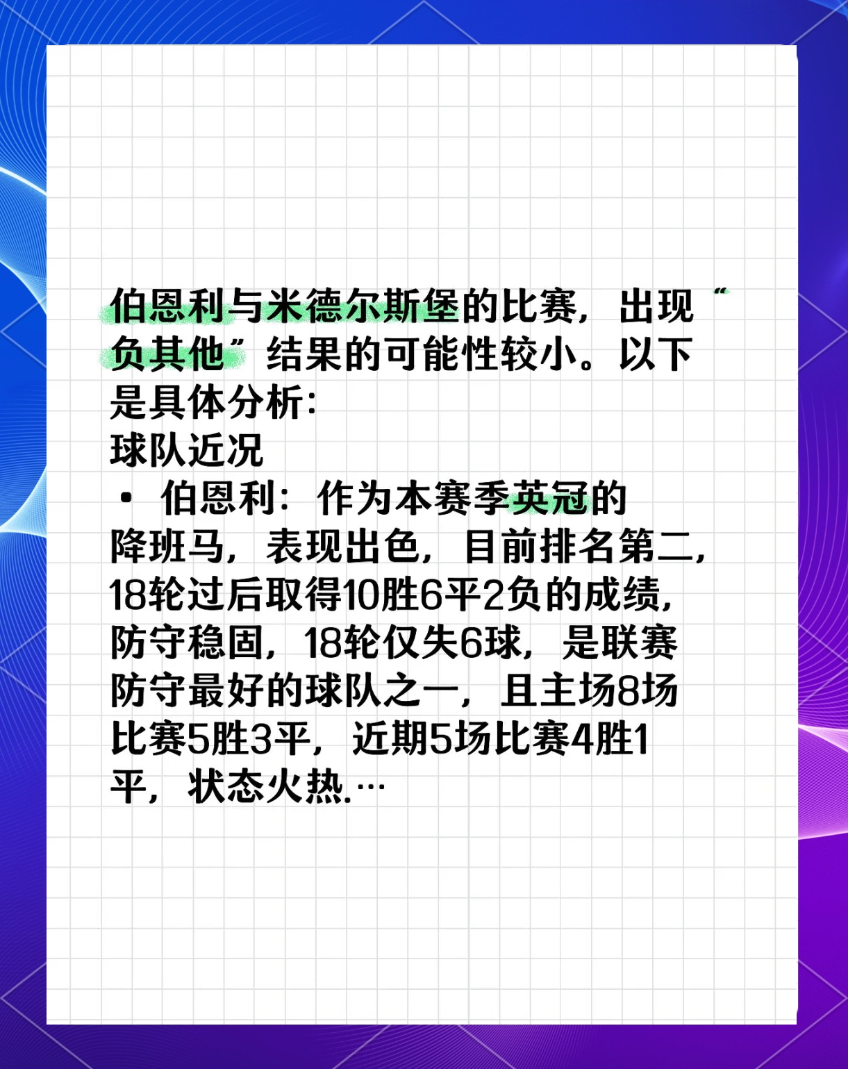 半岛体育登录入口-南部球队告捷，米德尔斯堡遭受挫败